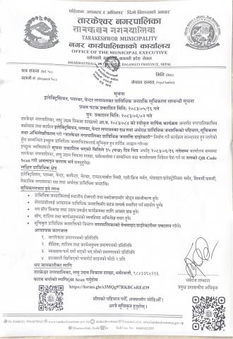 फारम भर्नको लागि तल QR scan गर्नुहोस अथवा तलको लिन्कमा click गर्नुहोस वा डाउनलोड गर्नुहोस | https://forms.gle/s3MQg97RKBCoREd39